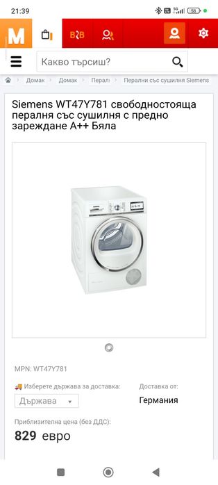 Сушилня Siemens WT47Y781 - 9кг. термопомпа.