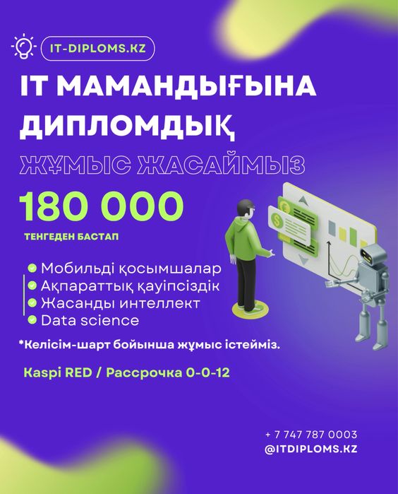 Дипломная работа в сфере IT