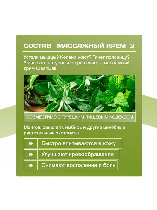 Массажный крем Эрсаг оргинал CLEANBALL Masaj krem ersag orginal