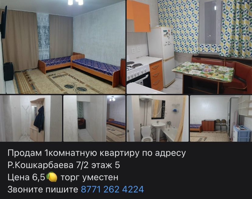 1 комнатную квартуру