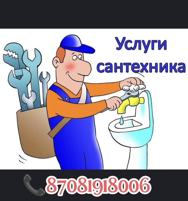 сантехник быстро и качественно