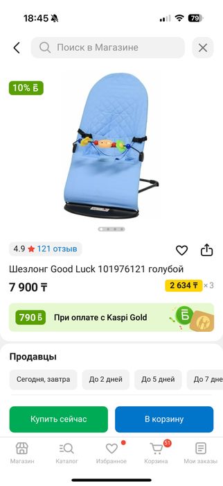 Шезлонг детский голубой 2 шт