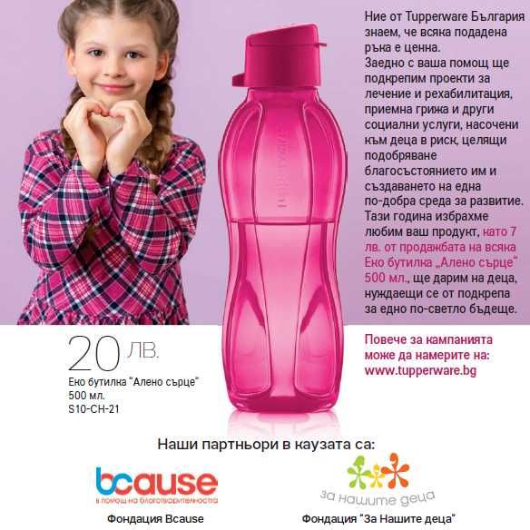 Tupperware  разпродажба изгодно