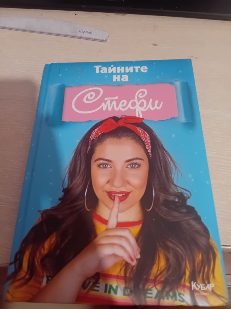 Книга на Стефи егмонт ЧИСТО НОВА!!! С всички стикери