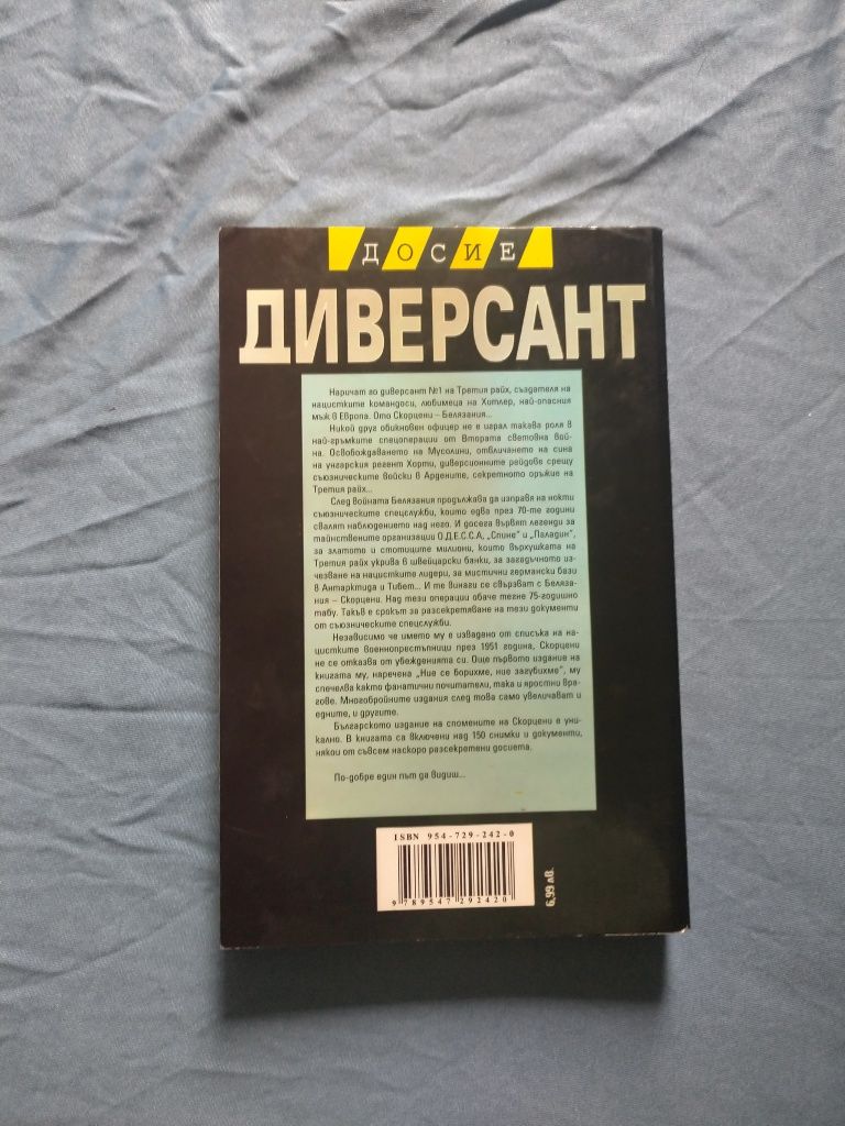 Виктор Суворов - Аквариум/ Гешев Суперполицаят/Ото Скорцени Диверсант