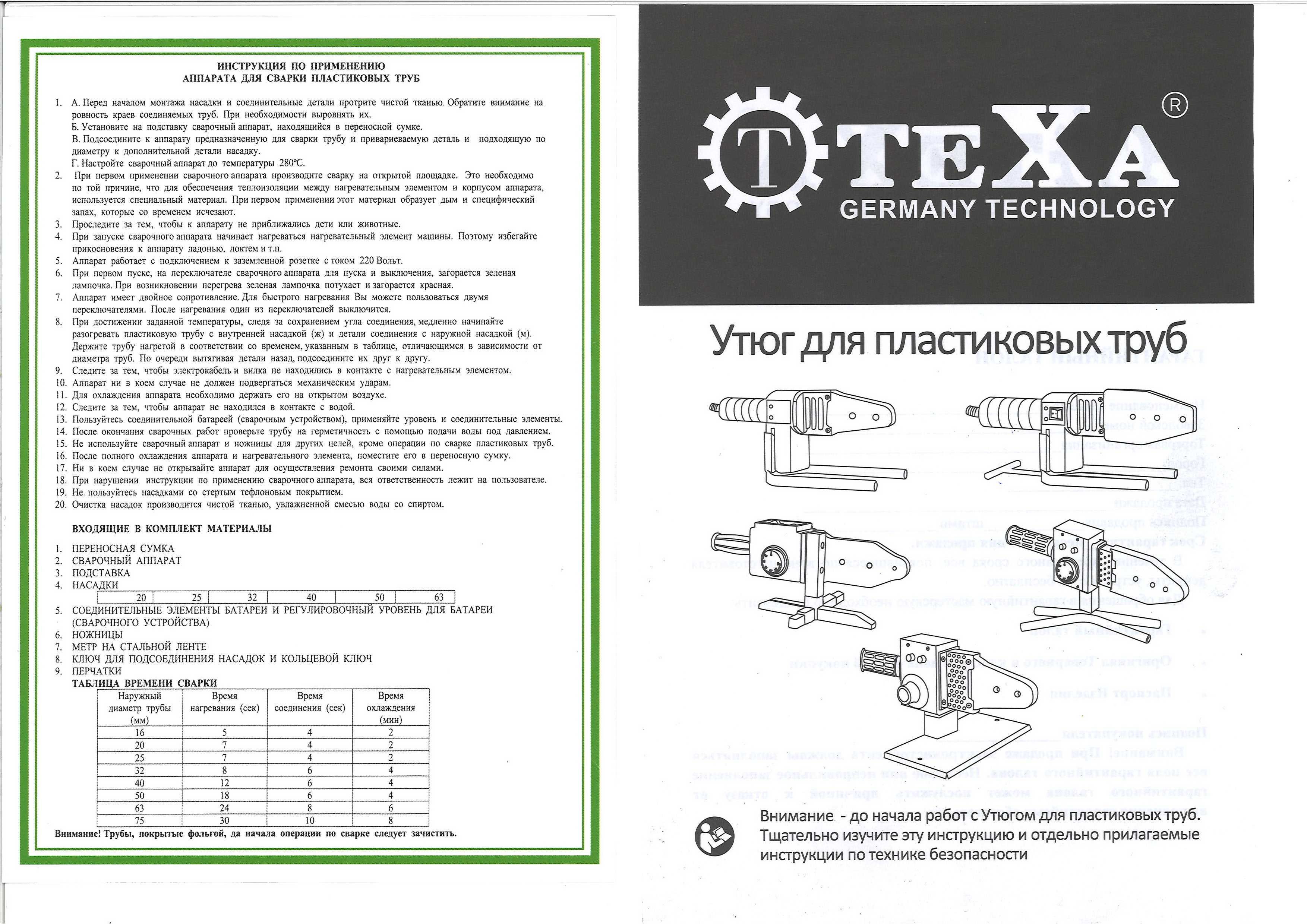 Утюг Сантехника ТЕХА