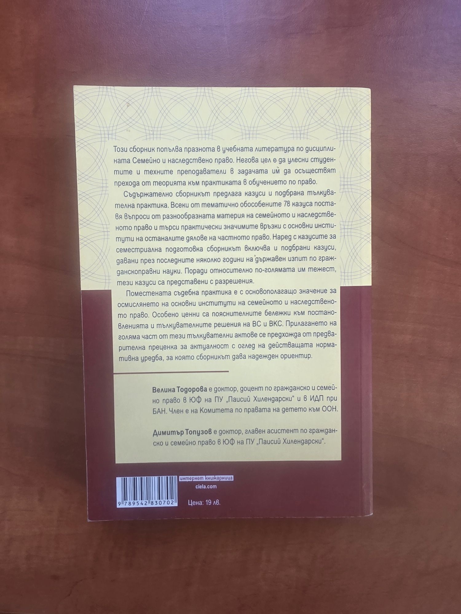 Казуси по гражданско право