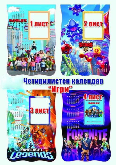 Детски календари за 2025 - многолистови и работни