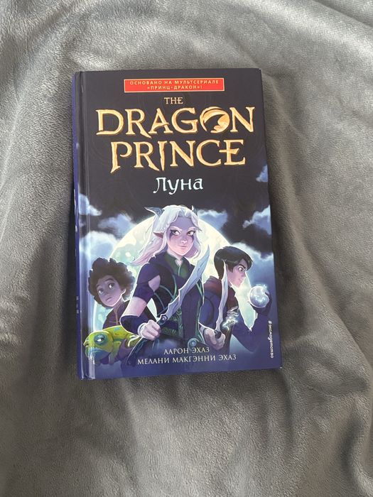 Книга «Dragon Price»