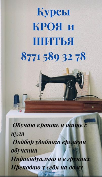 Курсы кроя и шитья