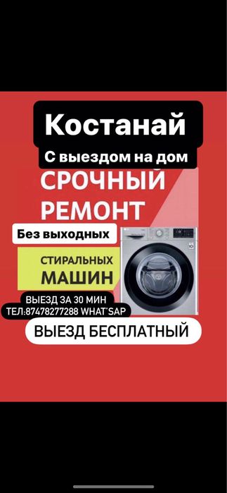 Ремонт стиральных машин срочно