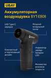 Аккумуляторная воздуходувка BIYOTI BYT-EB08 2 в 1 Компактная мощность