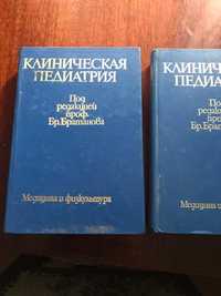 Книги педиатрия СССР советский медицинский