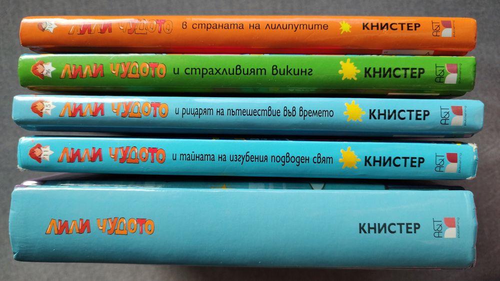 Лили Чудото книжки