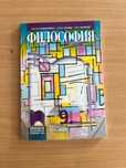 Учебник по философия - Просвета 1945