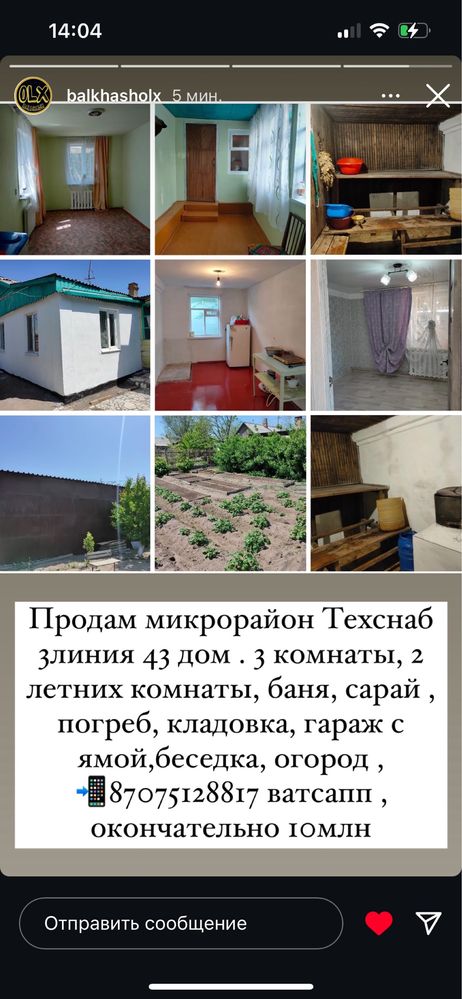 Продам срочно дом техснап