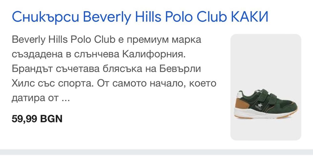 Сникърси Beverly Hills Polo размер 28 маратонки