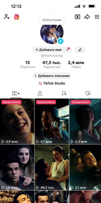 Тик Ток аккаунт ,Tik Tok аккаунт