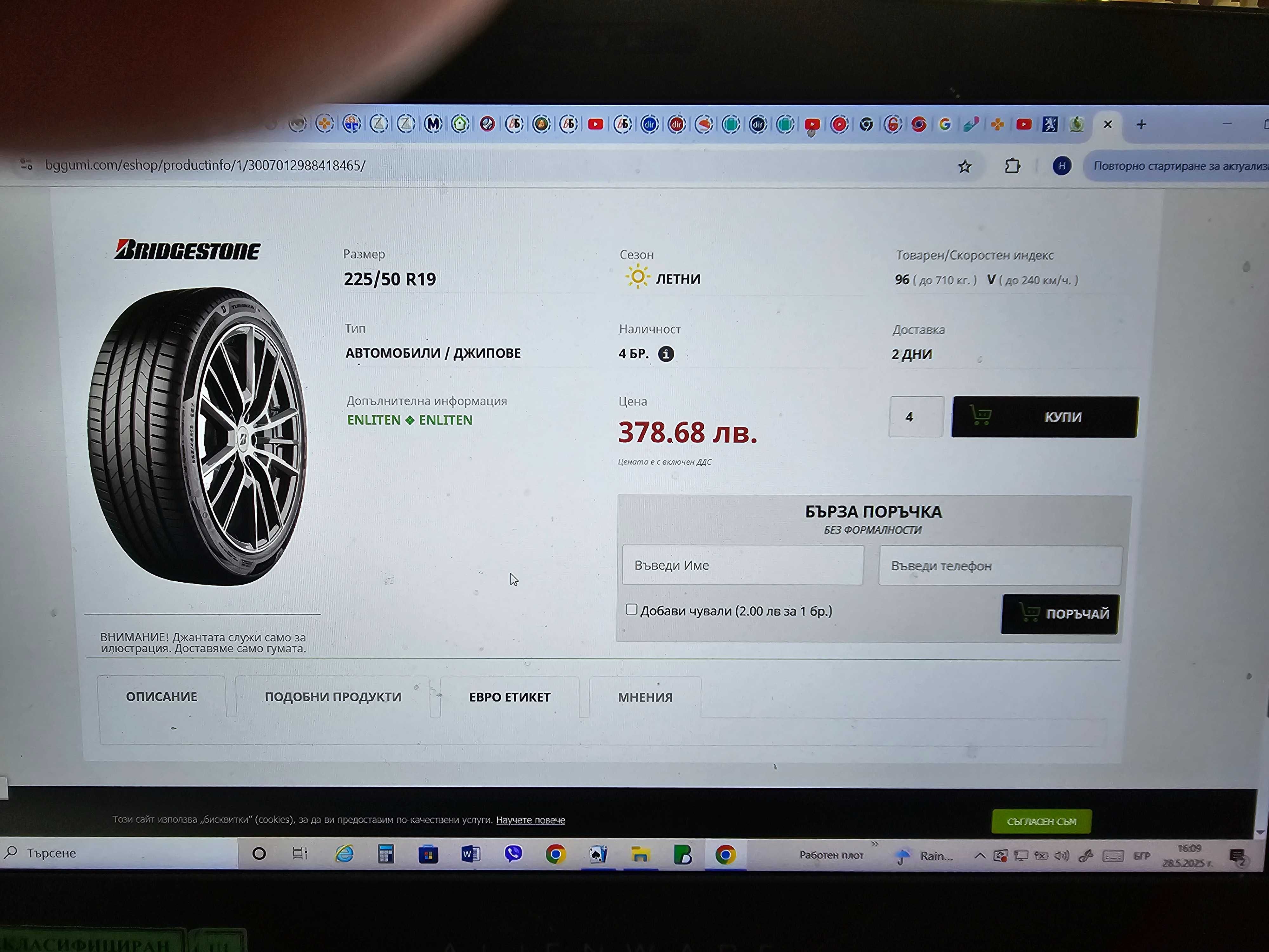 гуми  Bridgestone 225/50/19 летни