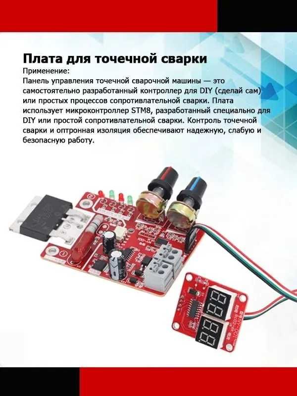 Материнская плата для точечной сварки