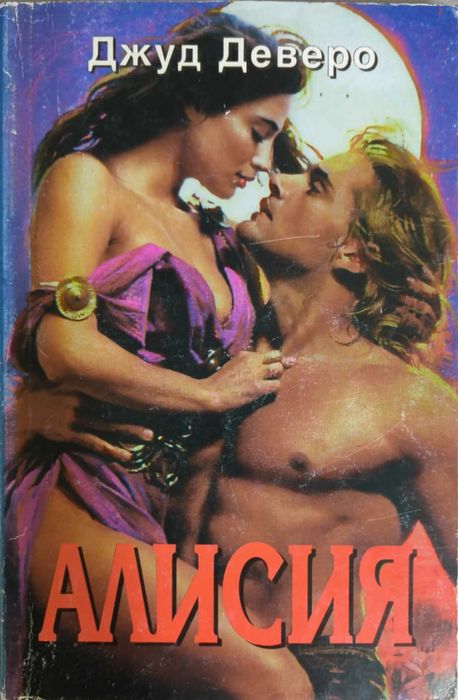 Книги любовни романи на Бард, Ирис, Торнадо