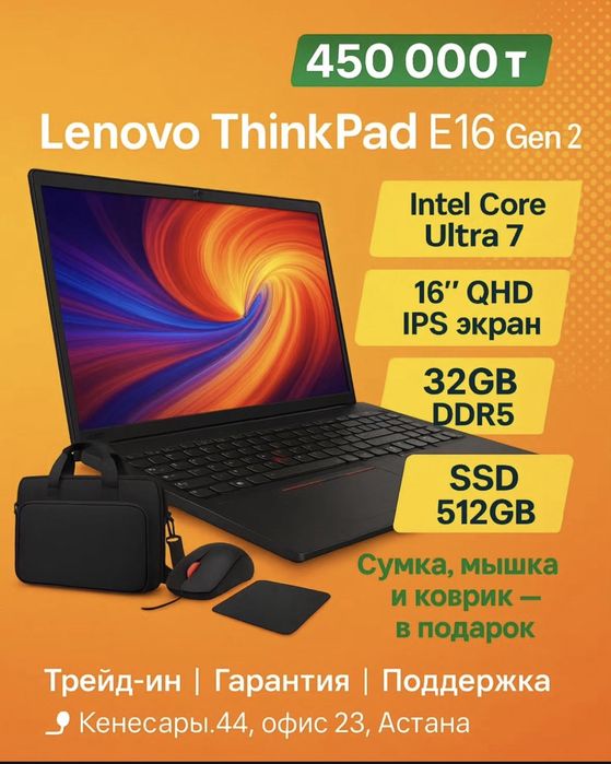 Мощный Lenovo ThinkPad E16 G2 | Core Ultra 7-155H | ОЗУ 32Gb