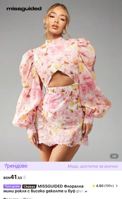 Розова рокля с цветя