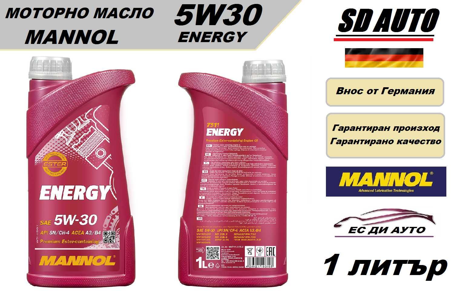 Моторно  масло MANNOL 5W30 Energy 1 Литър