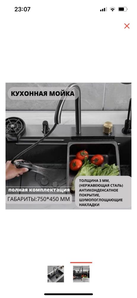 Мойка в кухню