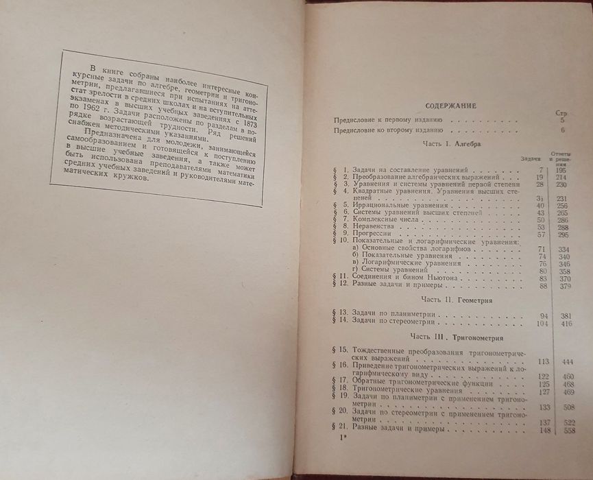 Сборник конкурсных задач по математике с решениями - Кущенко, 1964