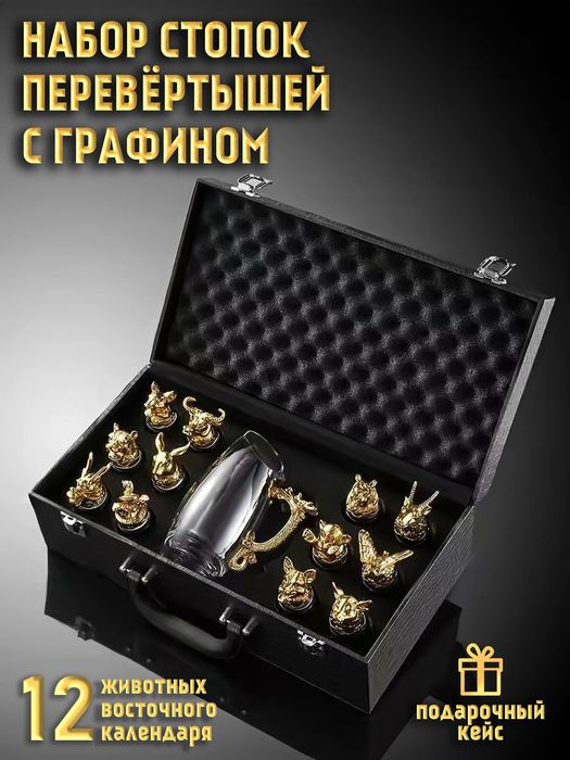 Подарочный набор рюмок