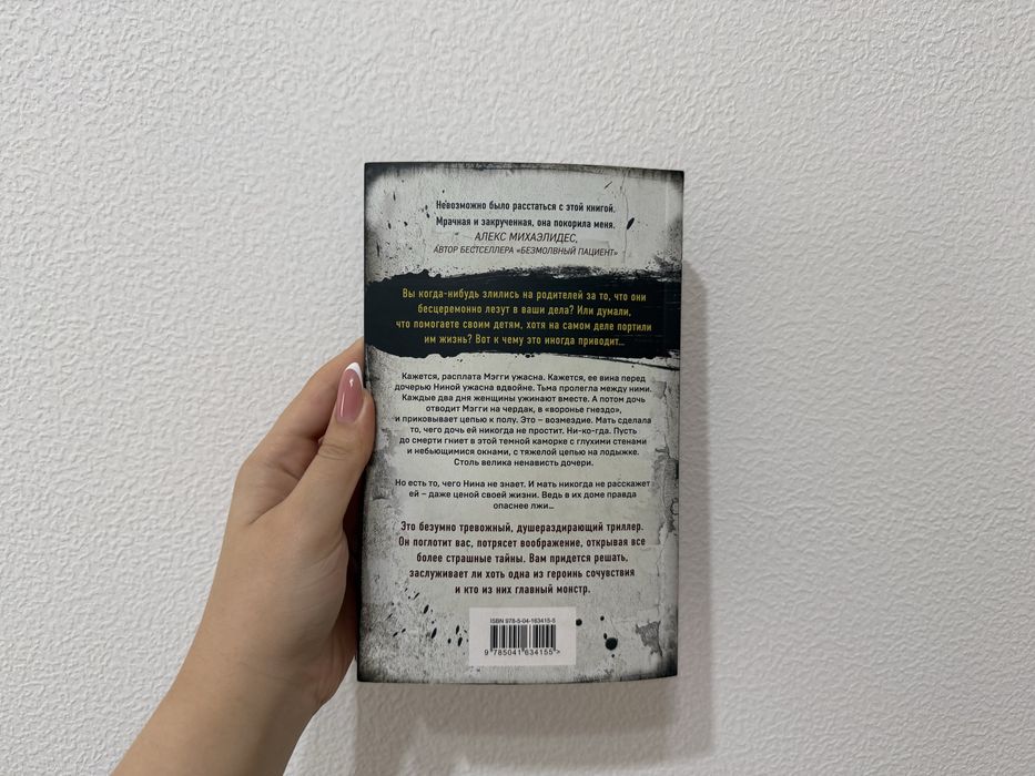 Книга Тьма между нами , Джон Маррс