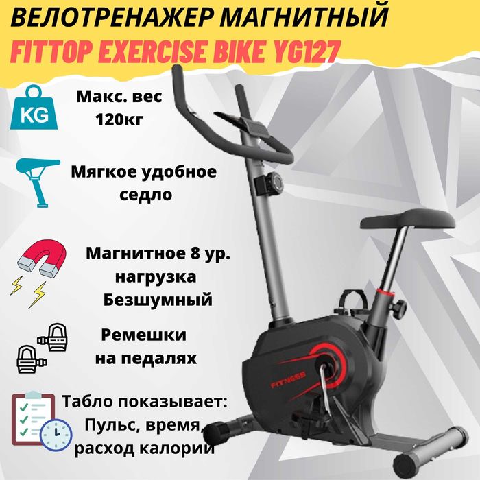 Велотренажер FitTop Magnetic Exercise Bike