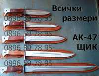 Армейски Нож Щик Ак-47 Ссср Колекция Лов Риболов 25см 250мм