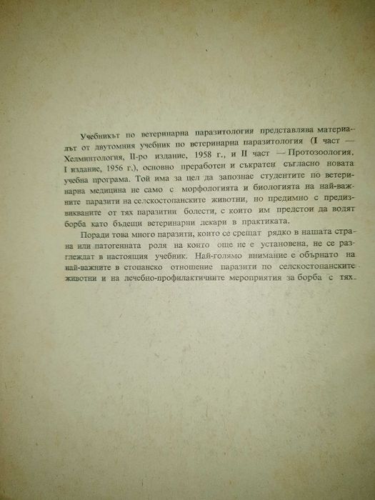 Ветеринарна паразитология Матов, Земиздат