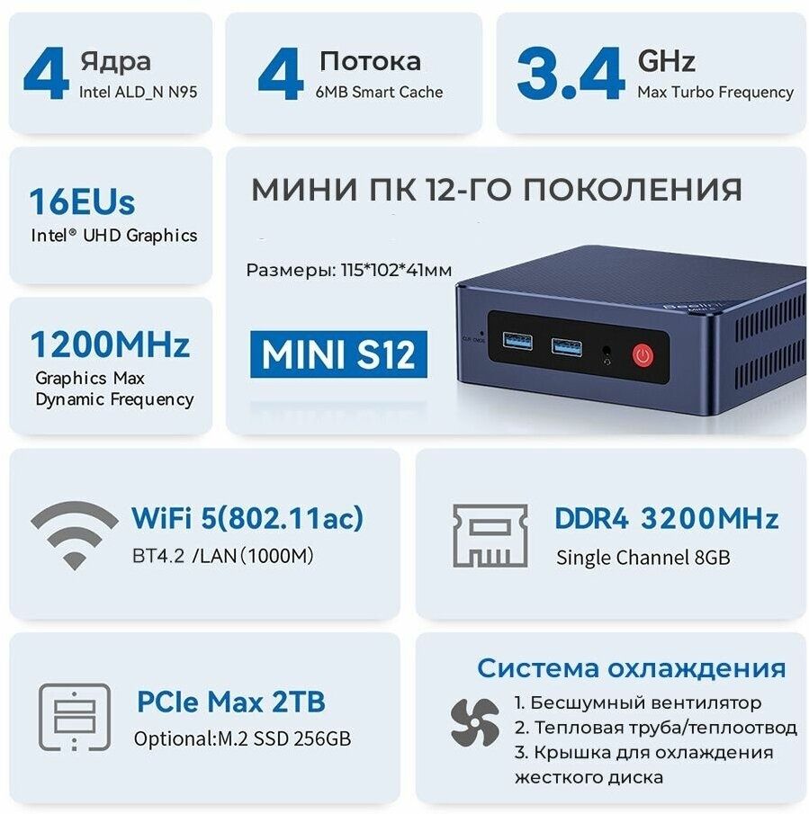 Кампютер мини-ПК Beelink Mini S
