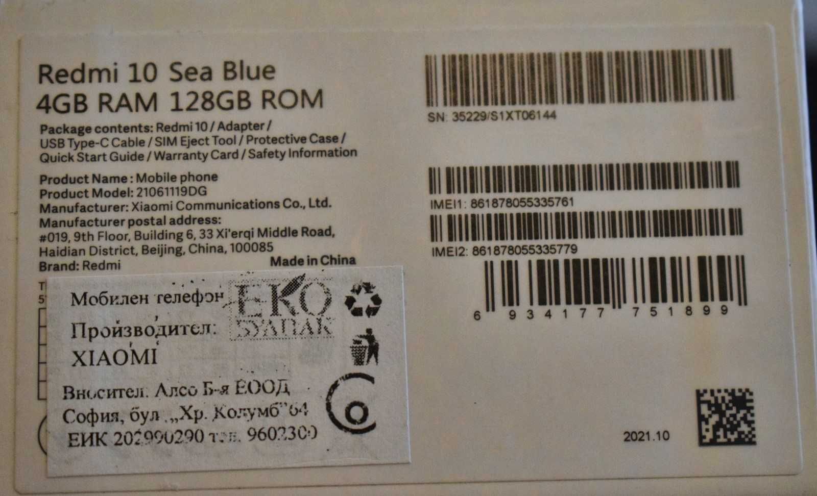 Xiaomi Redmi 10 2022 dual sim 4GB/128GB син (морско синьо)