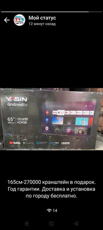 Телевизор Yasin 65HDR10