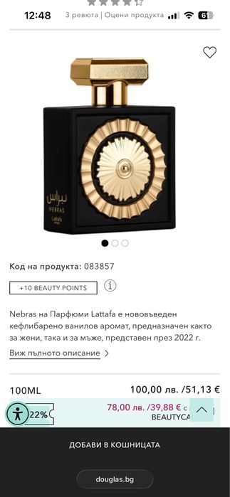 Nebras Lattafa парфюм