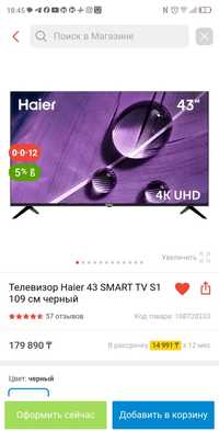 Телевизор Haier 43' (109 см) Smart TV