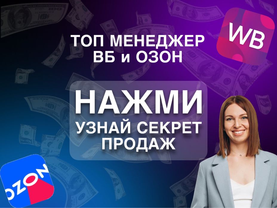 Запуск и ведение магазина на Вайлдберриз и Озон