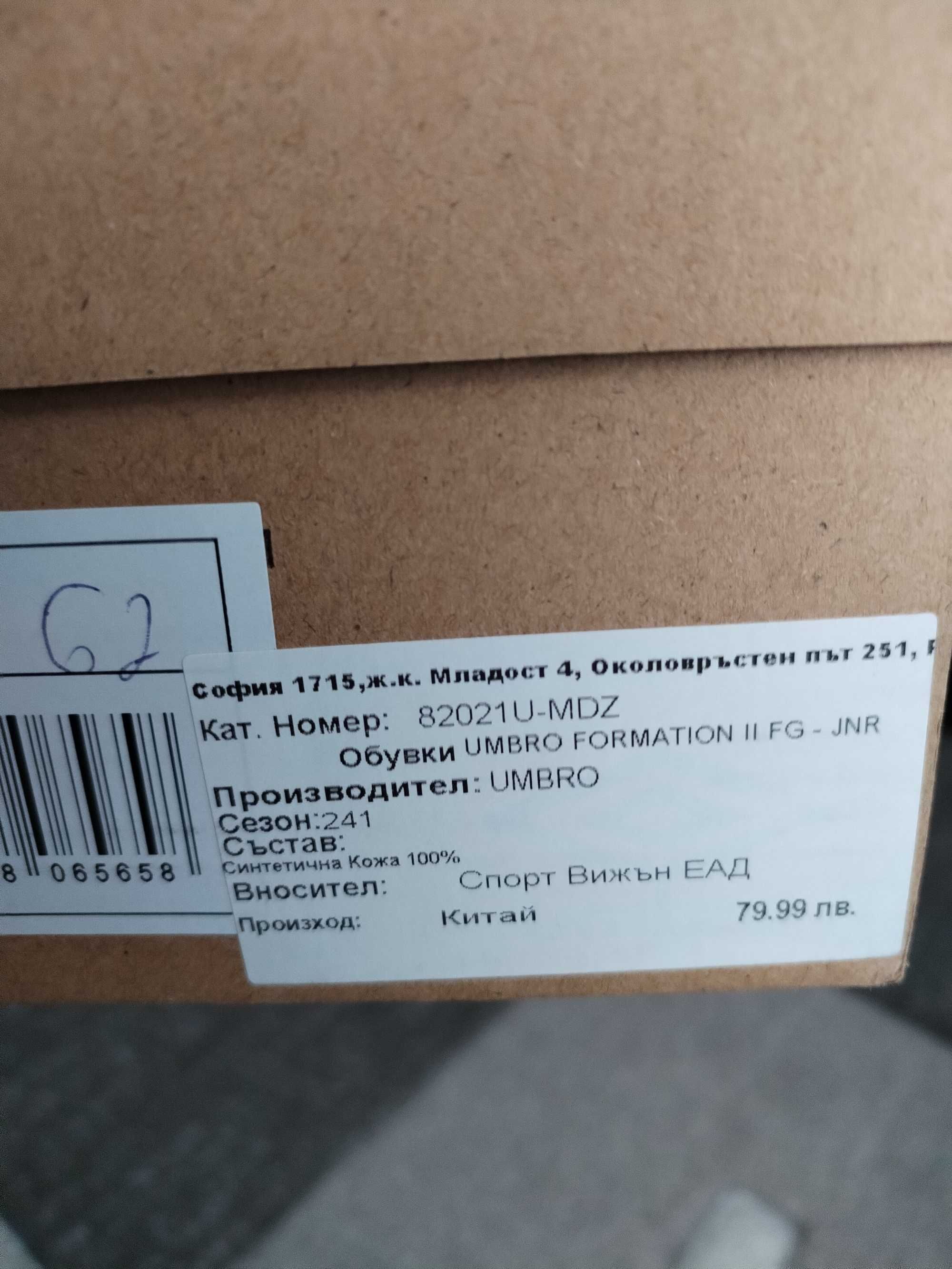 Бутонки номер 38,5