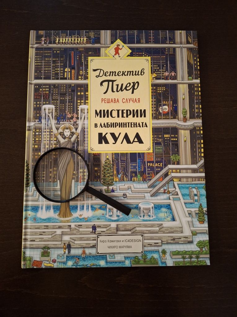 Детектив Пиер: Мистерии в Лабиринтената кула