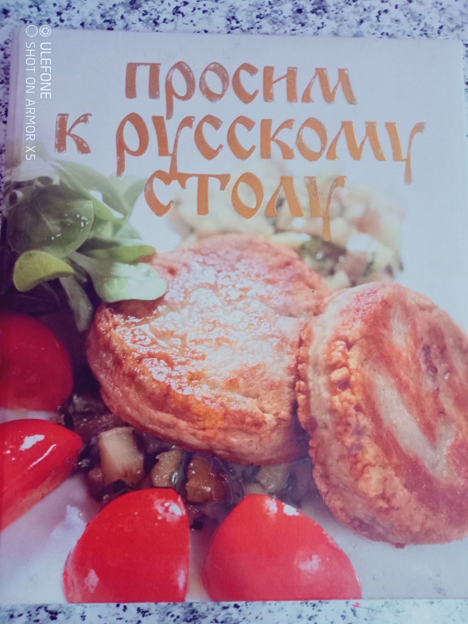 Продаётся книга, рецепты русской кухни.