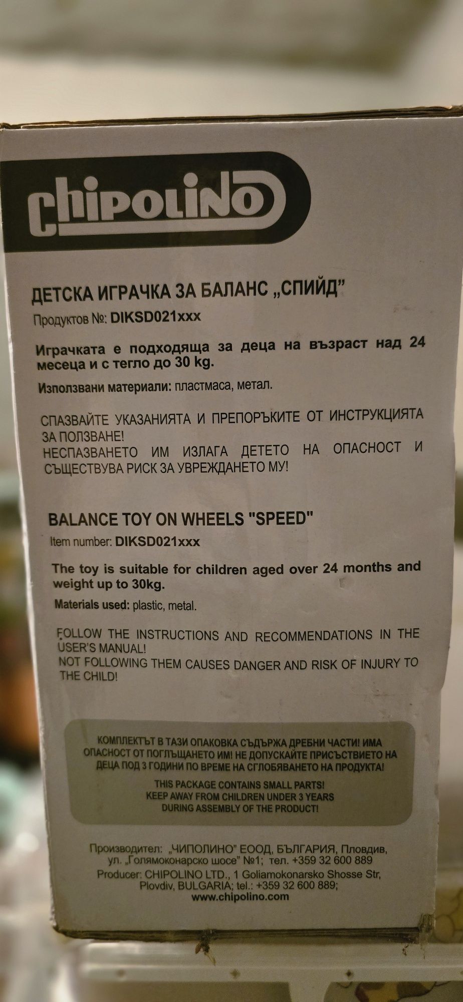 Баланс колело Chipolino