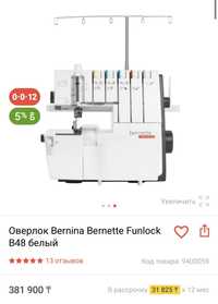 Коверлок Bernina Bernette Funlock b48