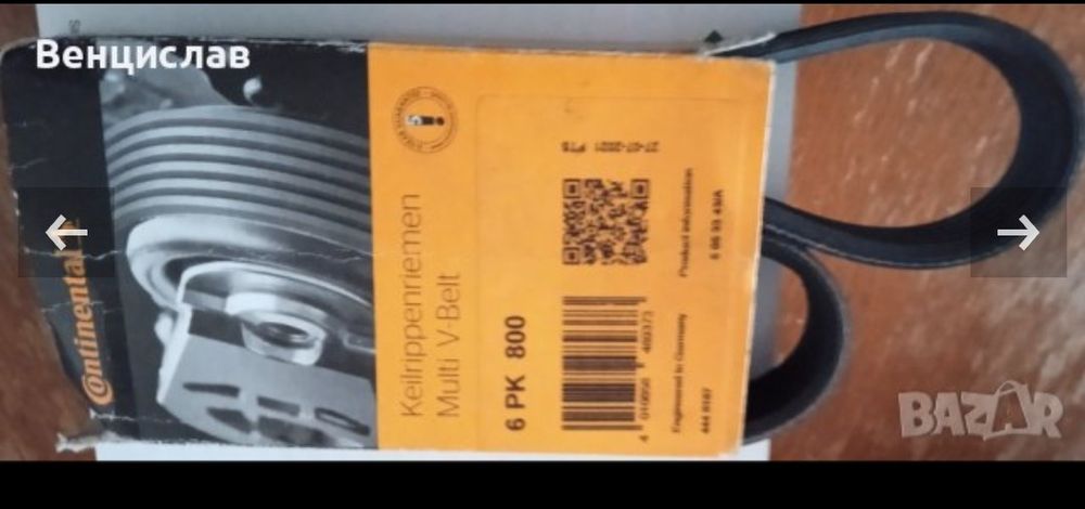 Продавам обтегач,и пистов ремък,Пежо 307 1,4 75 дизел.