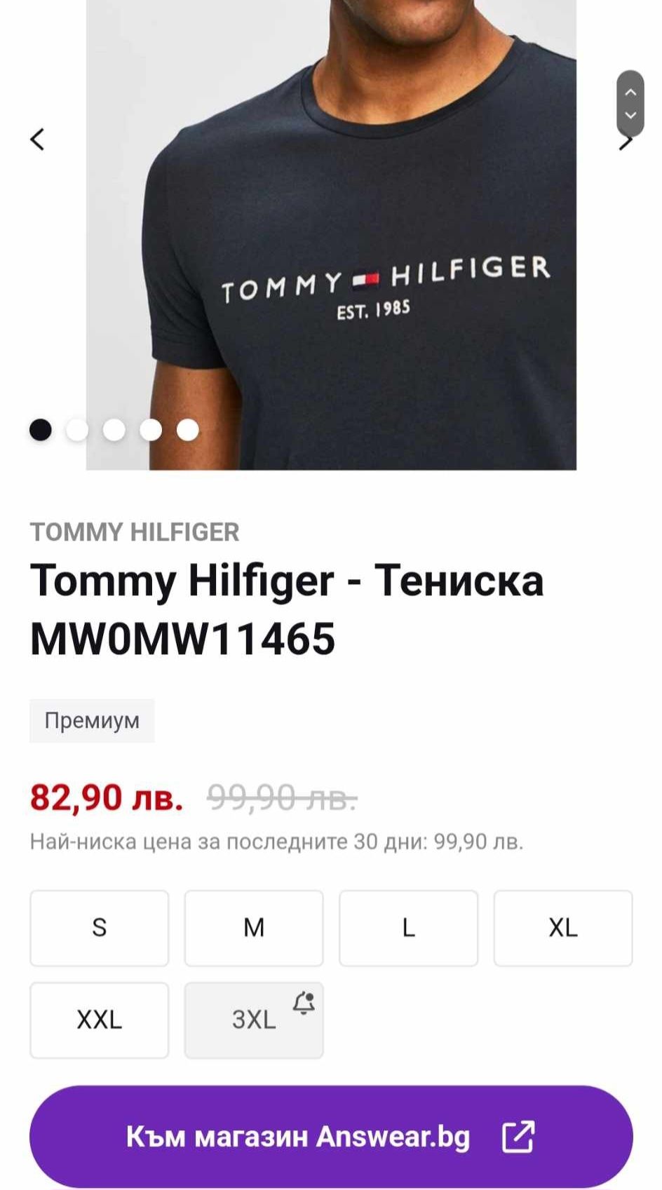 Мъжка Тениска - Tommy Hilfiger - M