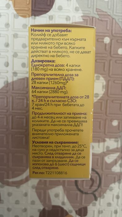 Colief капки при колики