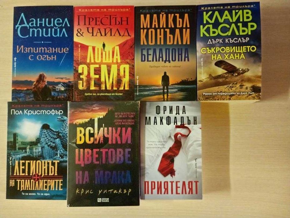 Нови книги в различни жанрове